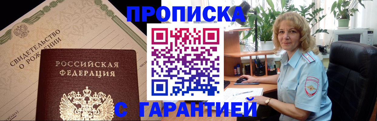 прописка гарантия в Осташкове