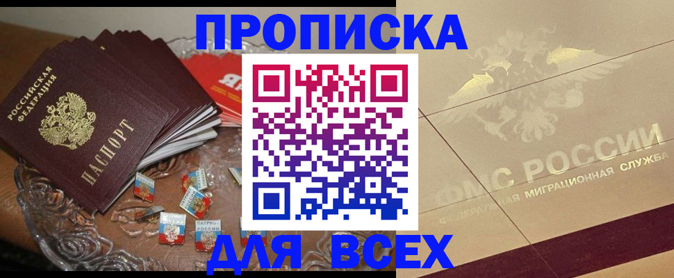 прописка от собственника в Осташкове